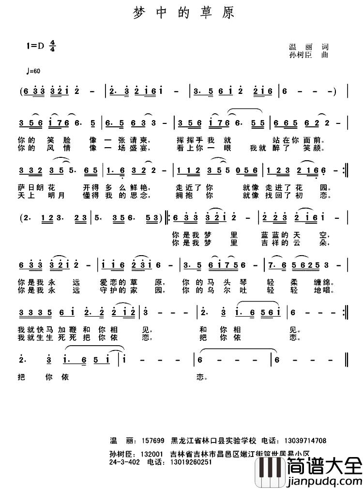 梦中的草原_简谱_温丽词_孙树臣曲