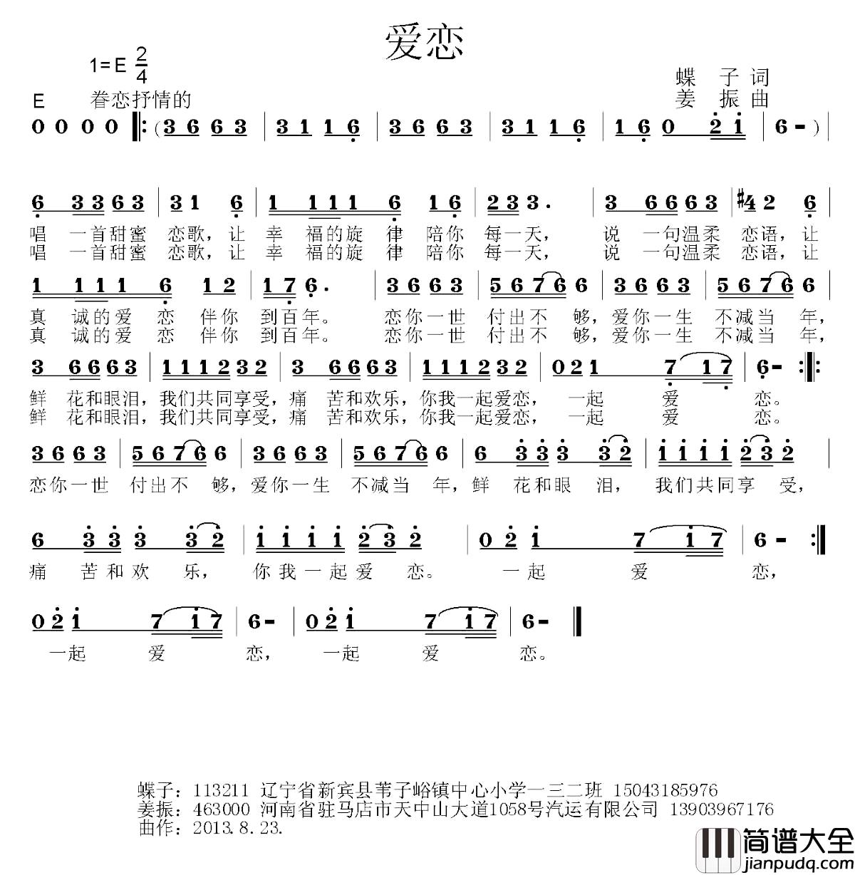 爱恋简谱_蝶子词_姜振曲