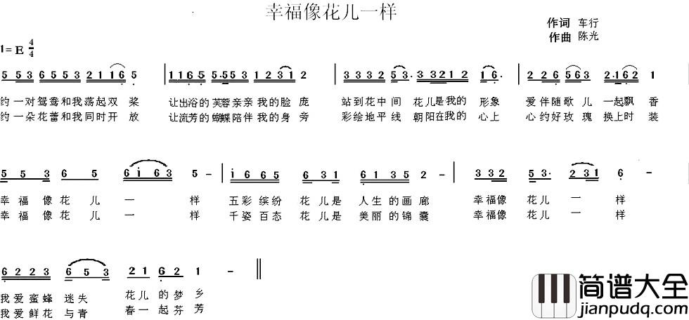 幸福像花儿一样简谱_车行词_陈光曲