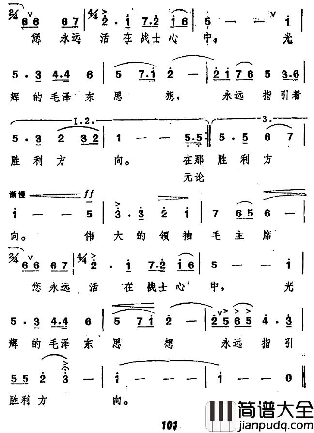 战士想念毛主席简谱_陈克正词/陆祖龙曲