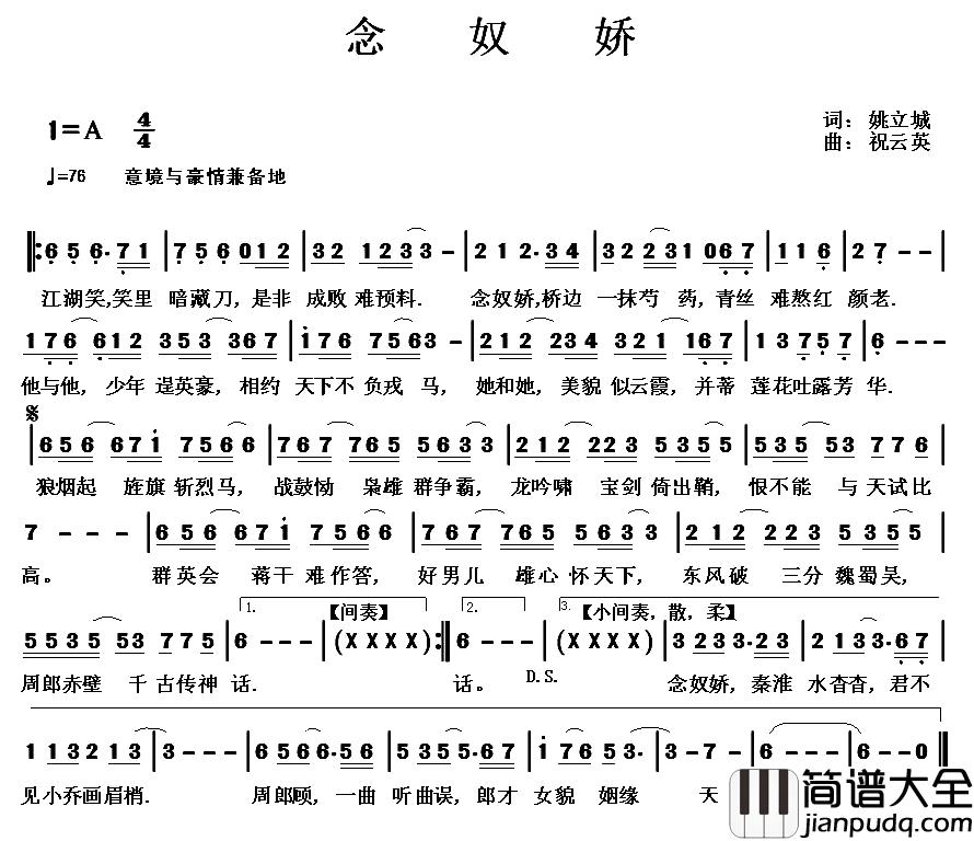 念奴娇简谱_又名：念奴娇·东风破边鹏_