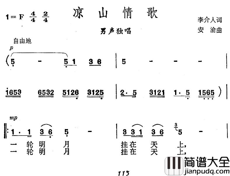 凉山情歌简谱_李介人词/安渝曲