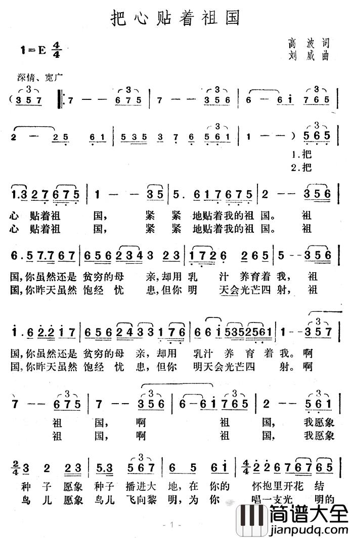 把心贴着祖国简谱_高波词/刘威曲