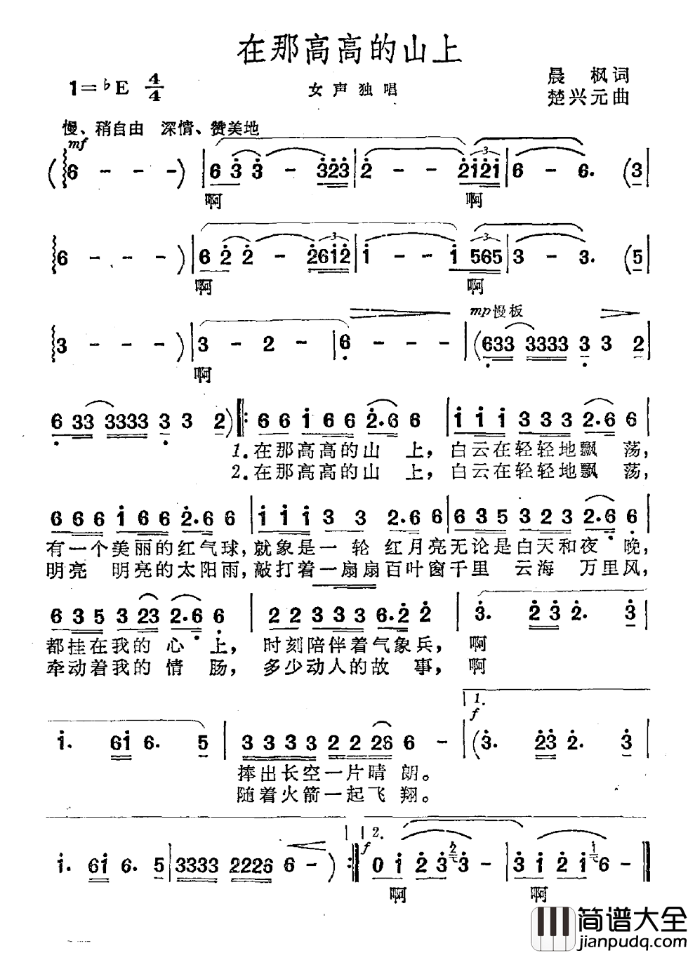 在那高高的山上简谱_晨枫词/楚兴元曲