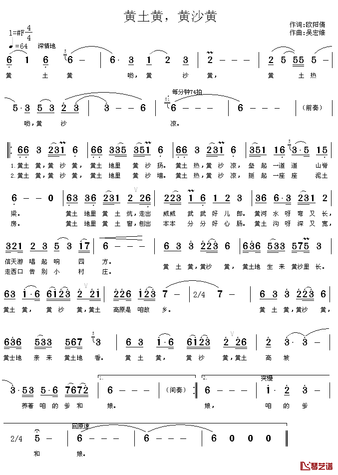 黄土黄，黄沙黄简谱_欧阳倩词/吴宏维曲张庆岭_