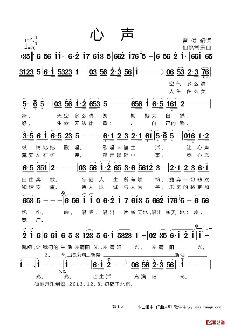 心声简谱_翟俊修词_仙桃常乐曲