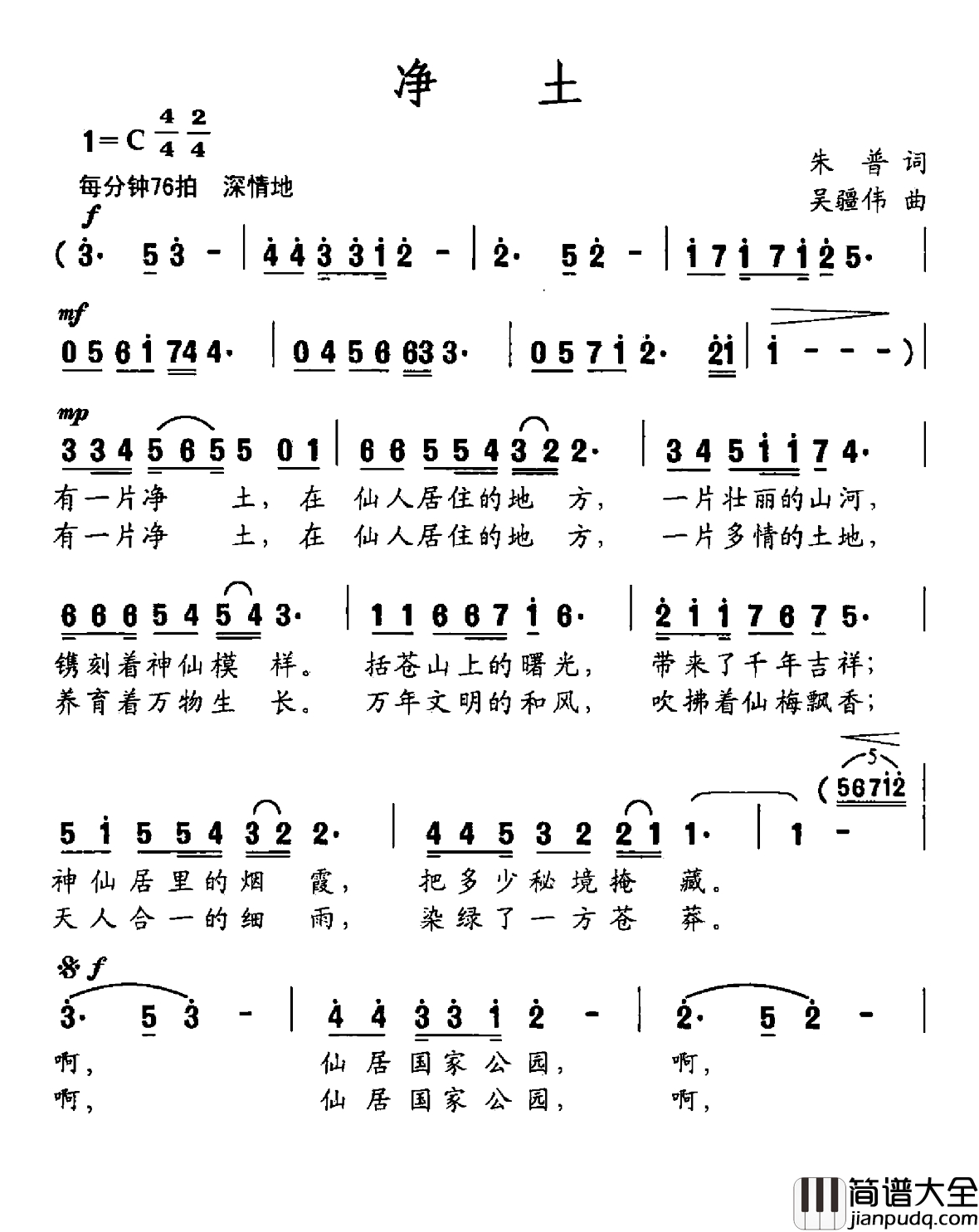 净土简谱_朱普词_吴疆伟曲