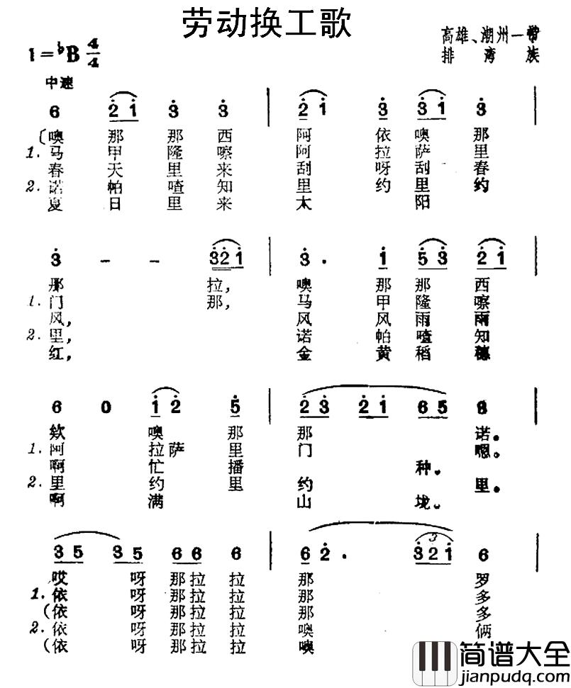 劳动换工歌简谱_台湾排湾族民歌