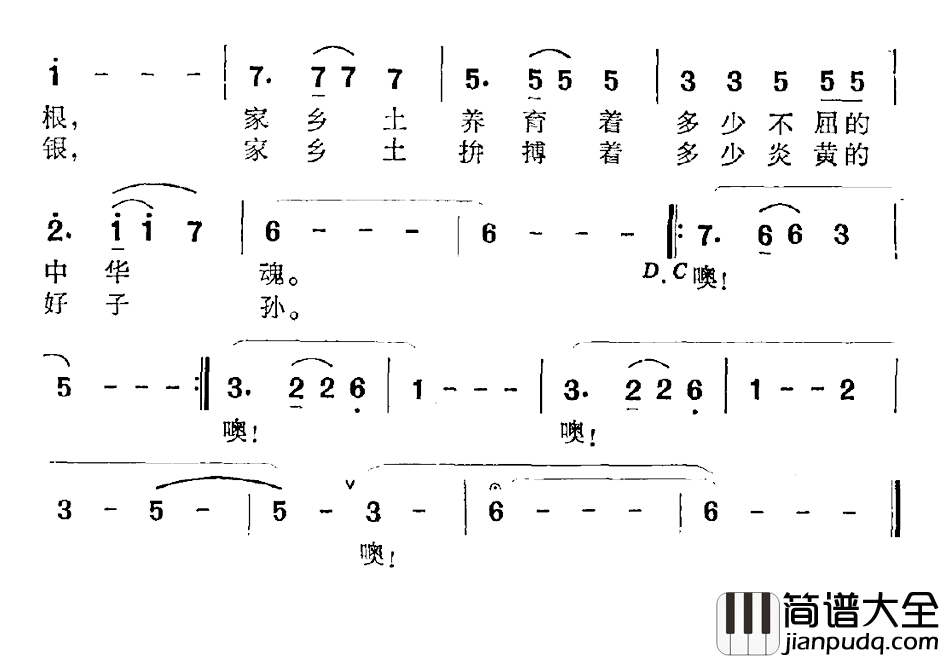 乡土情简谱_陈广海词_沈梦骏曲