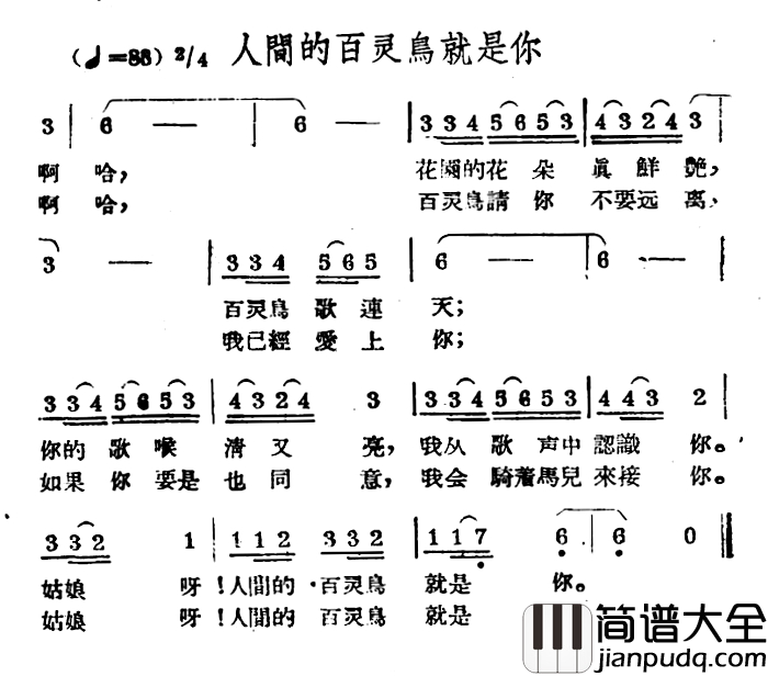 人间的百灵鸟就是你简谱_哈萨克民歌