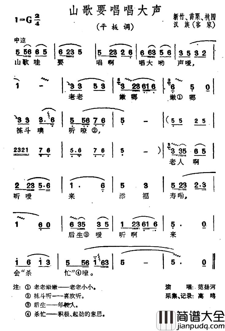 山歌要唱唱大声简谱_台湾民歌