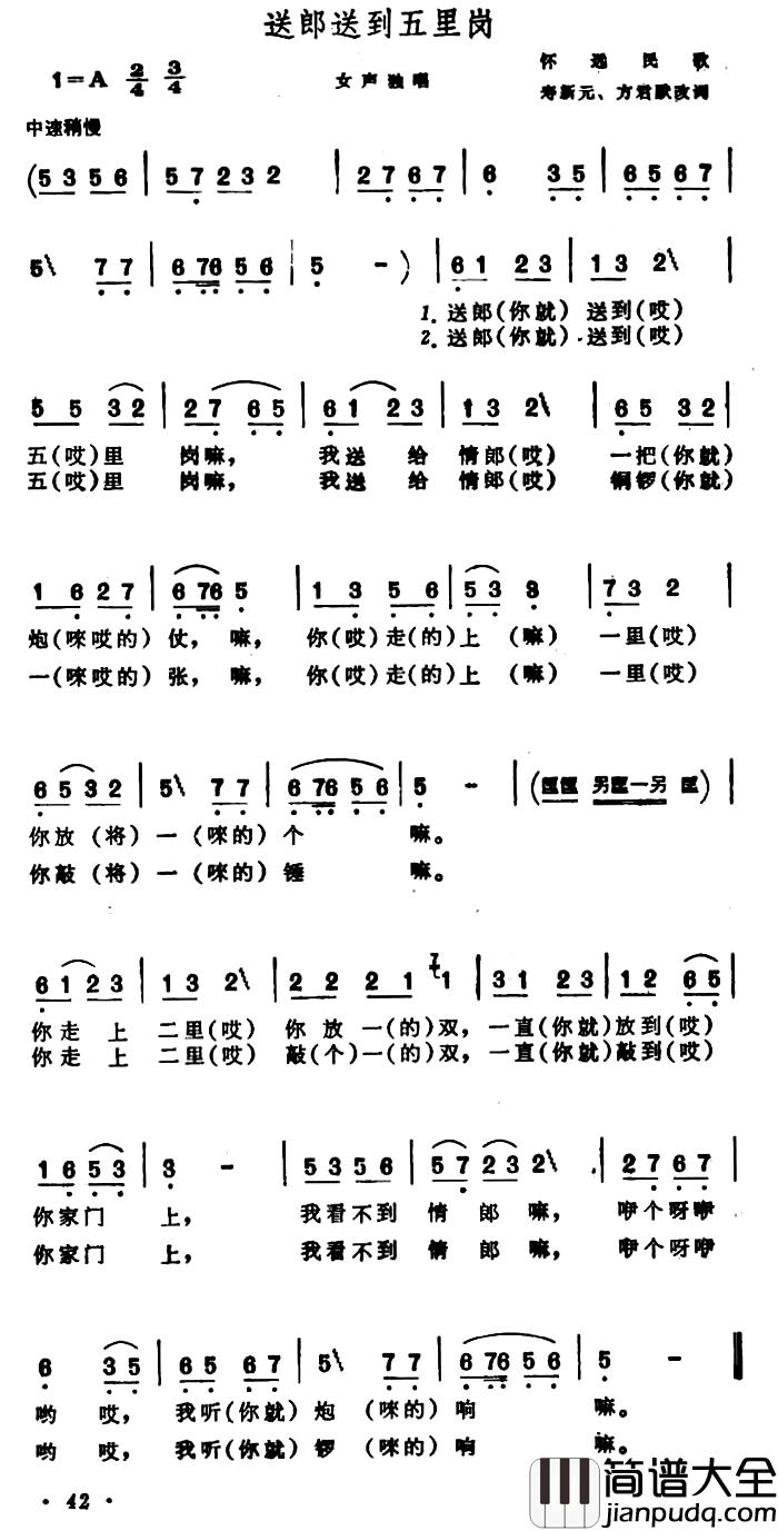 送郎送到五里岗简谱_安徽怀远民歌