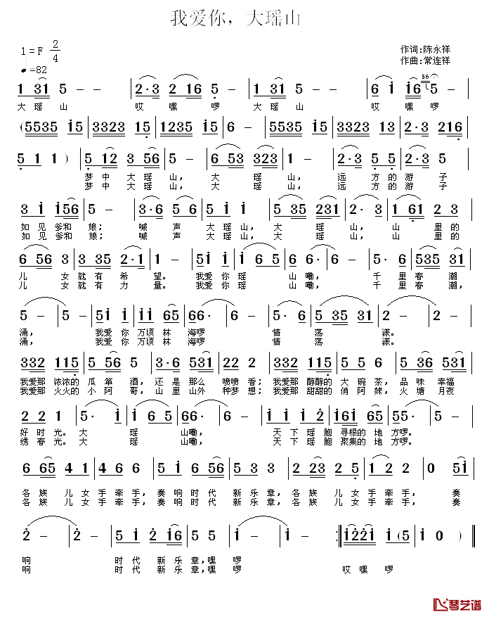 我爱你，大瑶山简谱_陈国祥词/常连祥曲