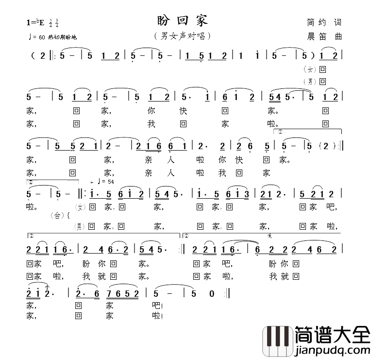 盼回家简谱_简约词_晨笛曲