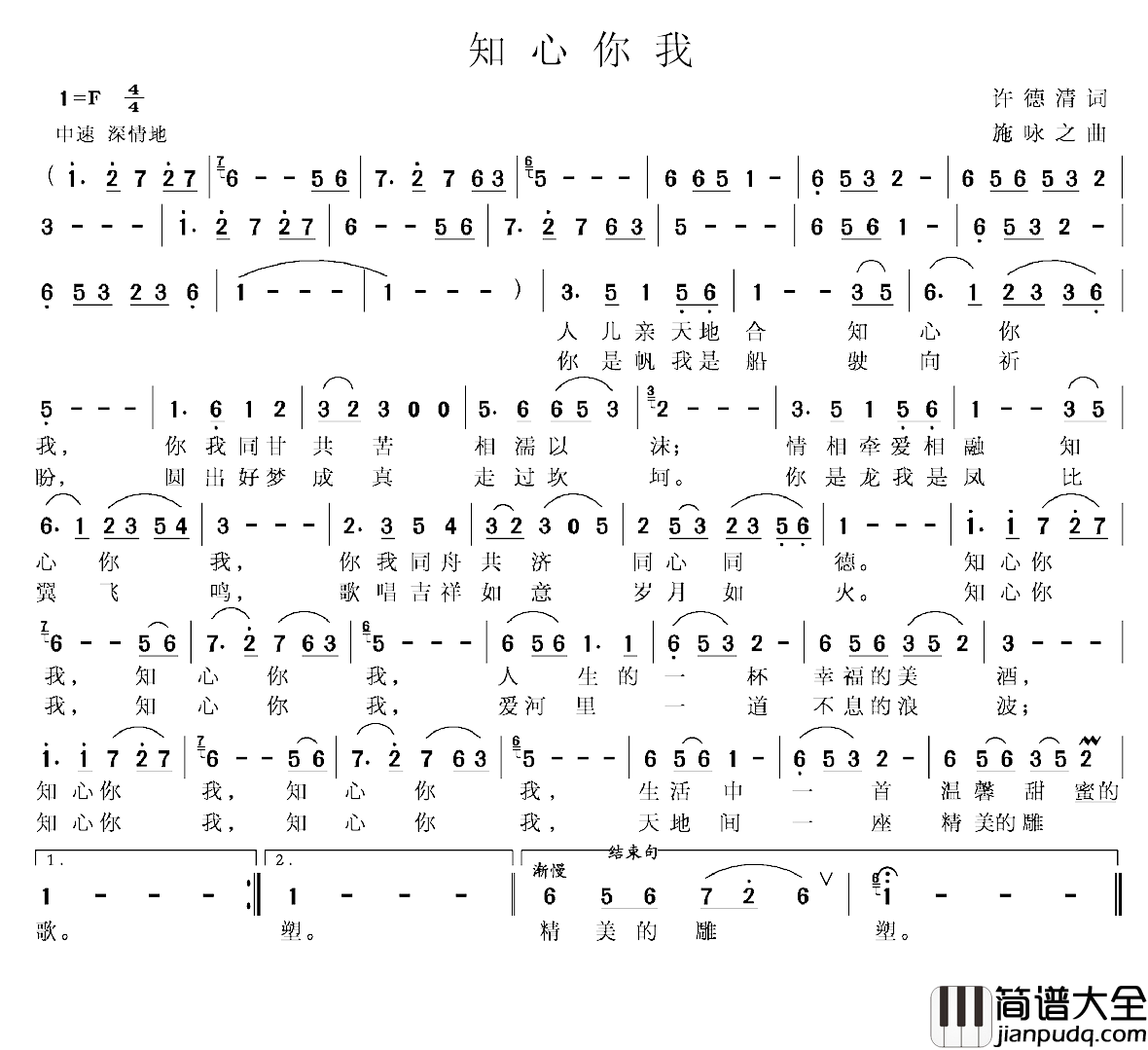 知心你我简谱_许德清词/施咏之曲