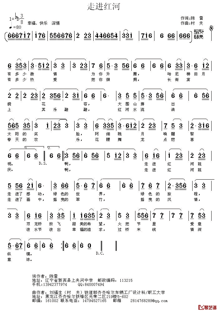 走进红河简谱_陈雷词/村夫曲