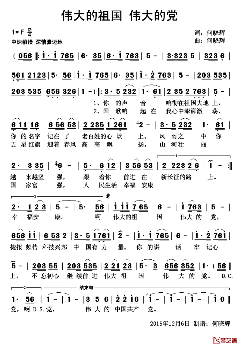 伟大的祖国_伟大的党简谱_顾晓辉词/顾晓辉曲