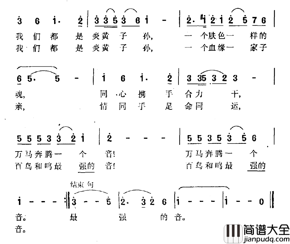 我们中国人简谱_张藜词_关黎曲