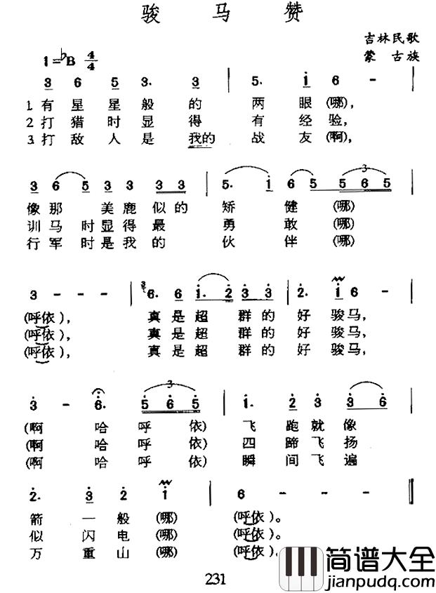 骏马赞简谱_吉林蒙古族民歌