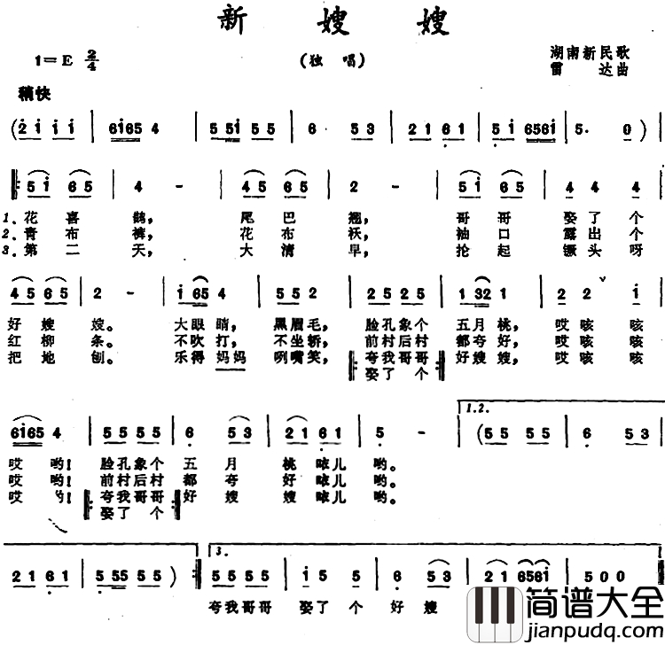 新嫂嫂_简谱_湖南新民歌