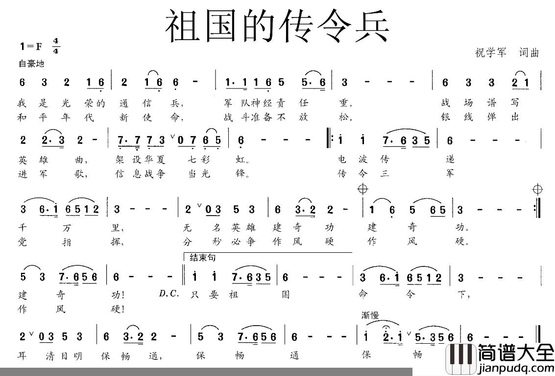 祖国的传令兵简谱_