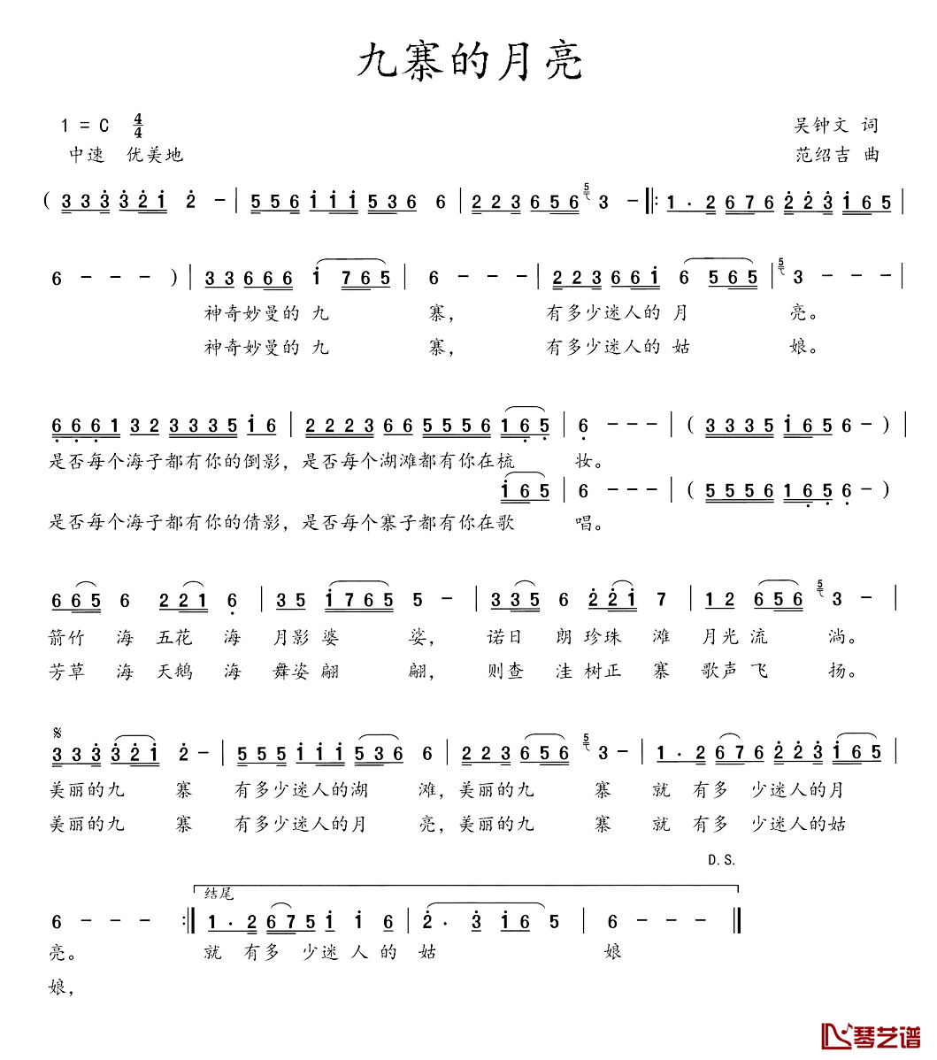 九寨的月亮简谱_吴钟文词_范绍吉曲