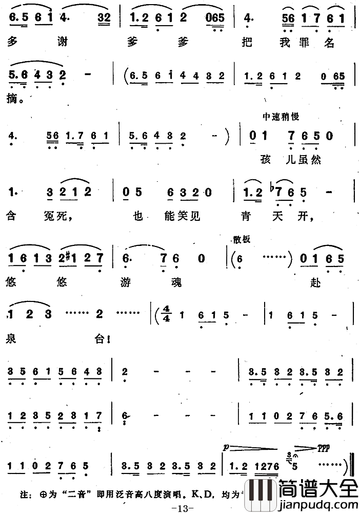 把窦娥的冤狱翻过来简谱_歌剧_窦娥冤_选曲