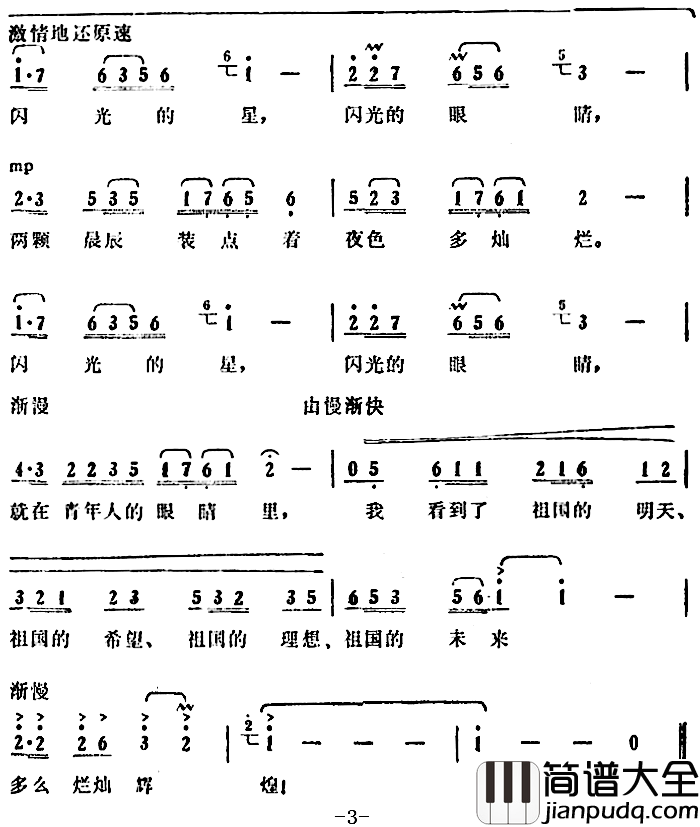 闪光的星_简谱_任志萍词/谷建芬曲