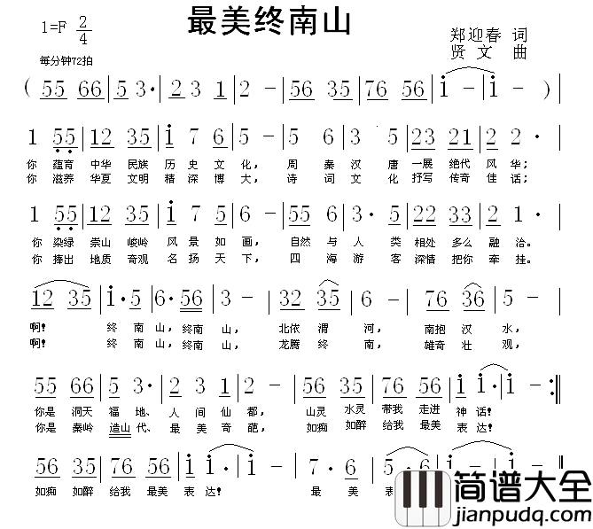 最美终南山简谱_郑迎春词/贤文曲