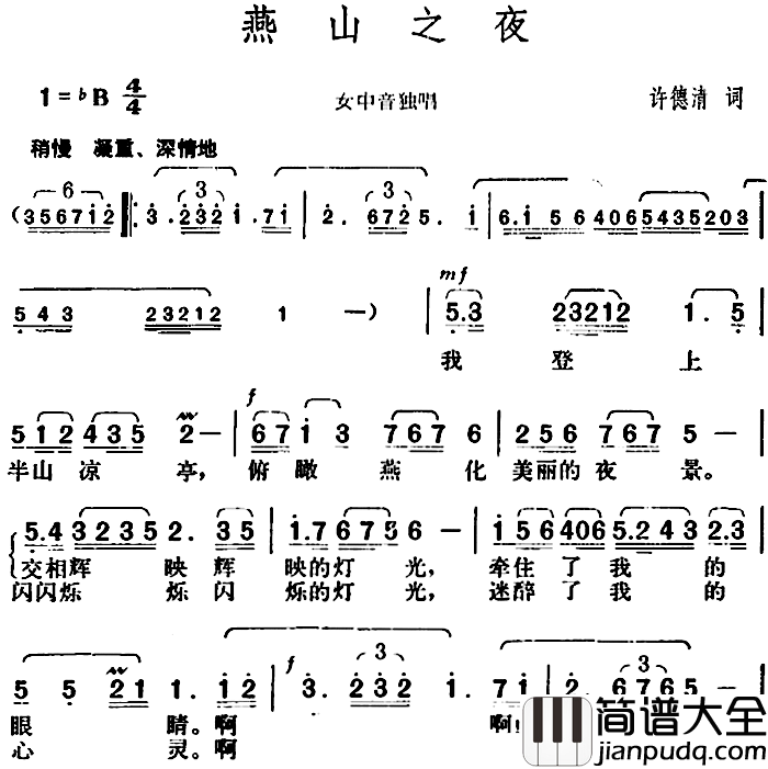 燕山之夜简谱_许德清词/胡俊成曲