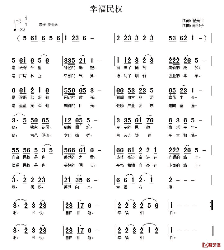 幸福民权简谱_翟光平词/南梆子曲