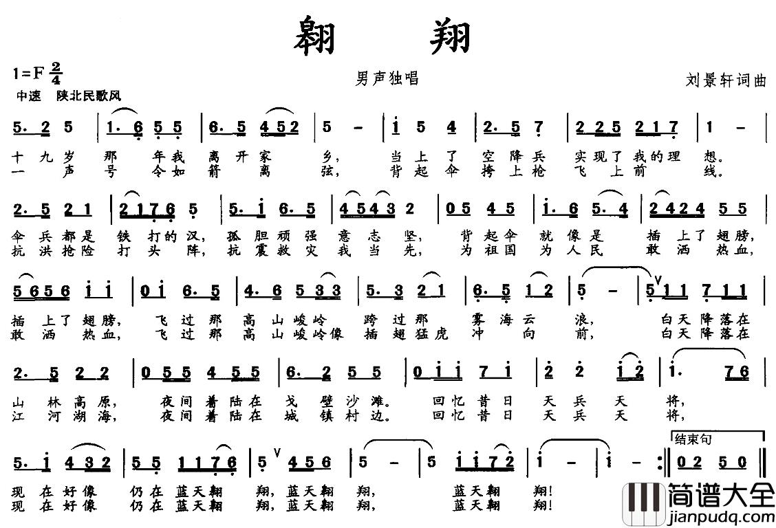 翱翔简谱_刘景轩_词曲