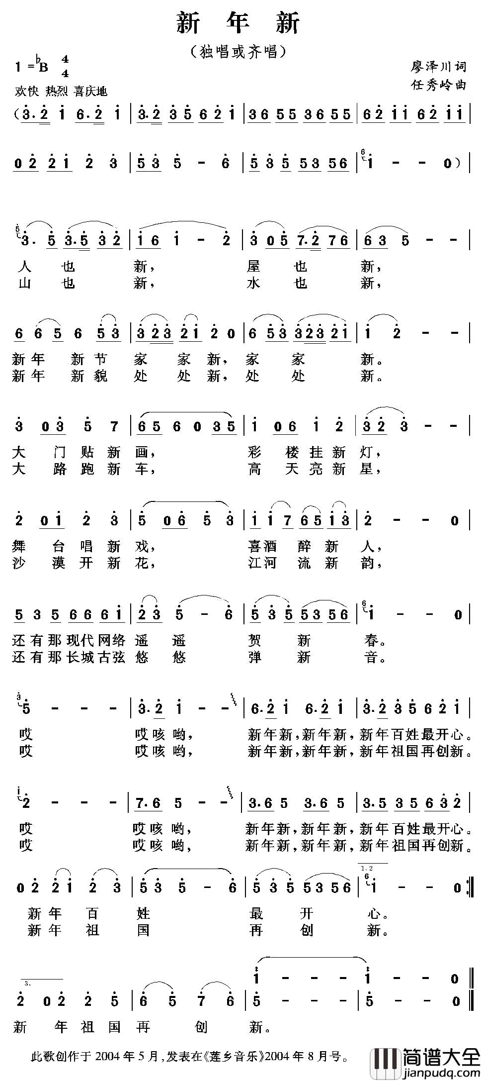 新年新简谱_廖泽川词_任秀岭曲