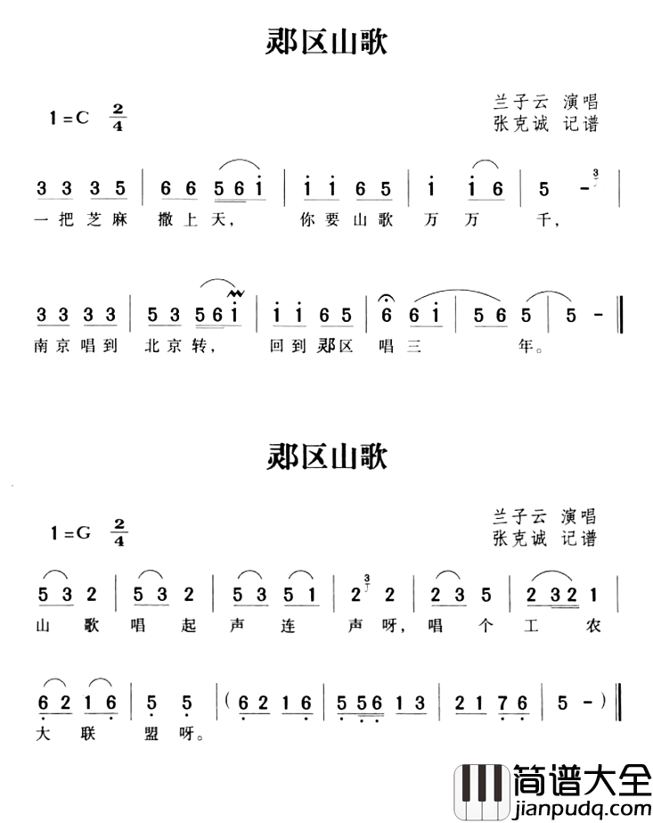 酃区山歌简谱_2首