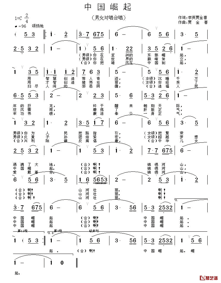 中国崛起简谱_李英词_贾金喜曲