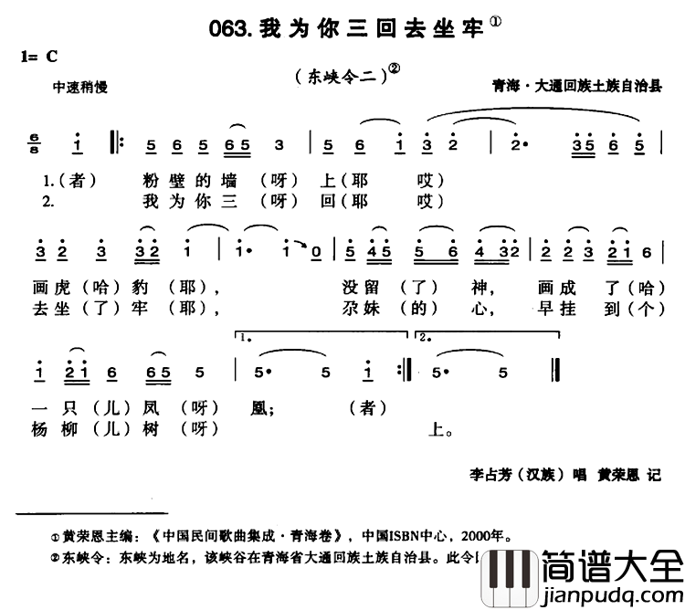 我为你三回去坐牢简谱_