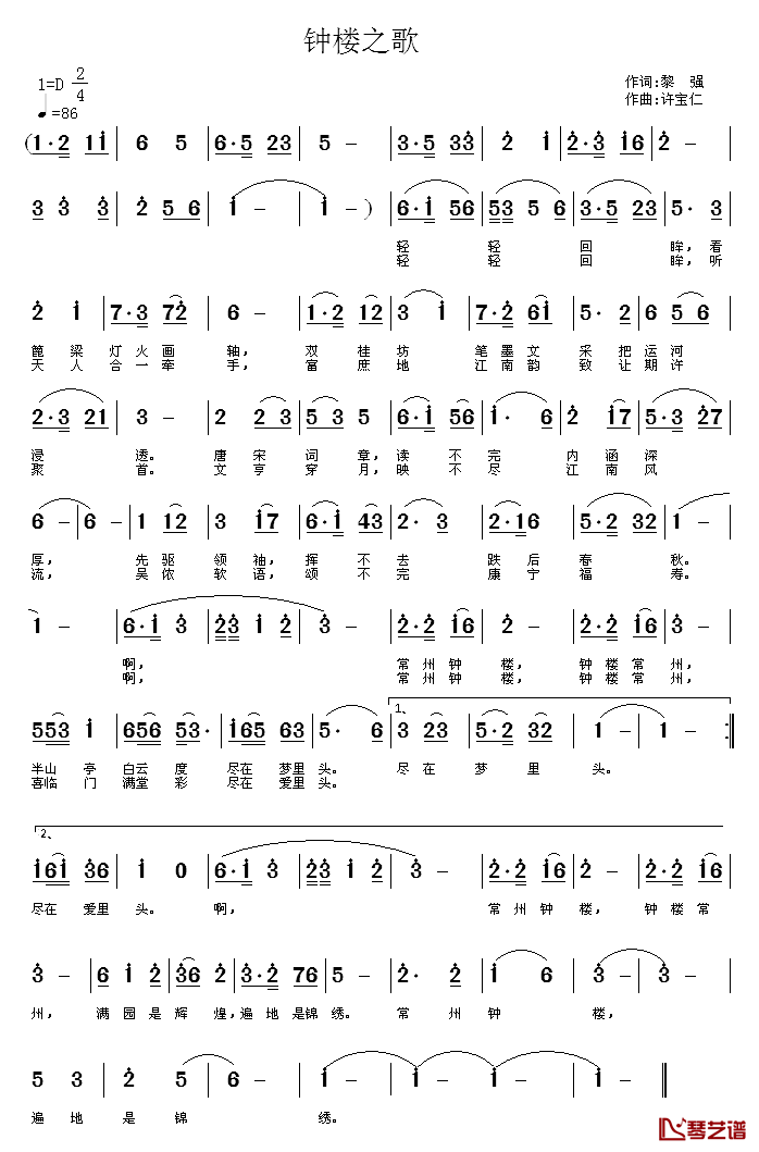 钟鼓楼之歌简谱_黎强词/许宝仁曲