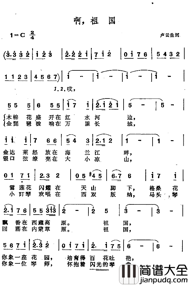 啊，祖国简谱_卢云生词