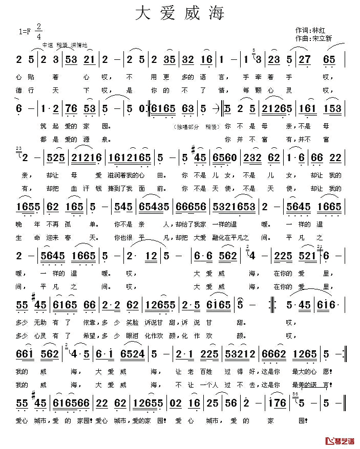 大爱威海简谱_林红词_宋立新曲