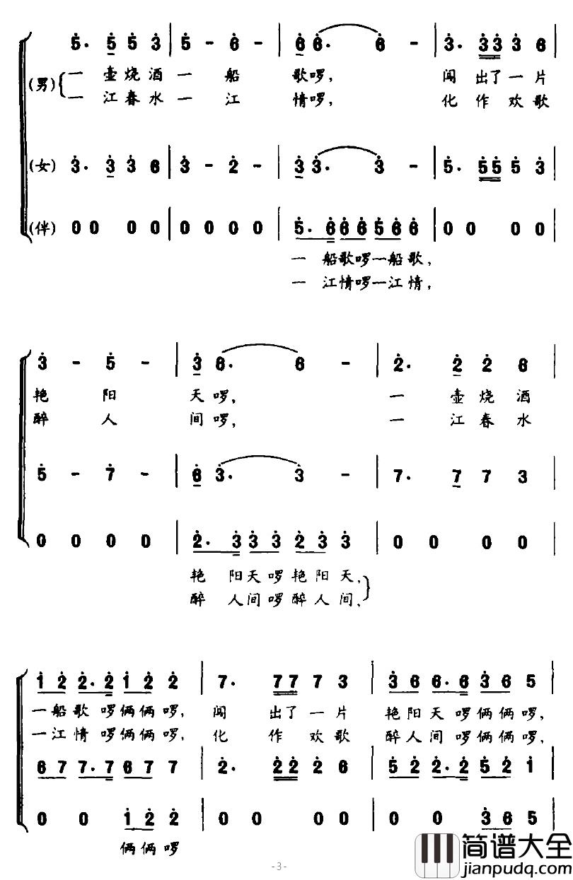 瓯江闯滩简谱_牟廉玖词/刘程远曲