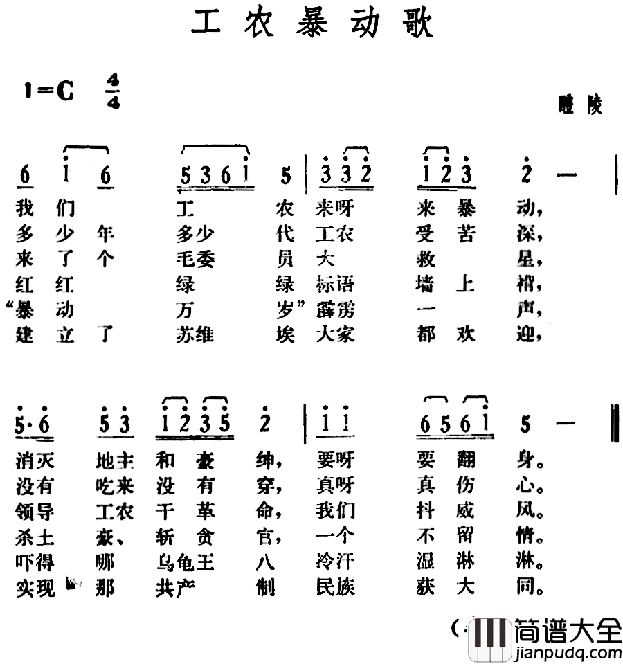 工农暴动歌简谱_