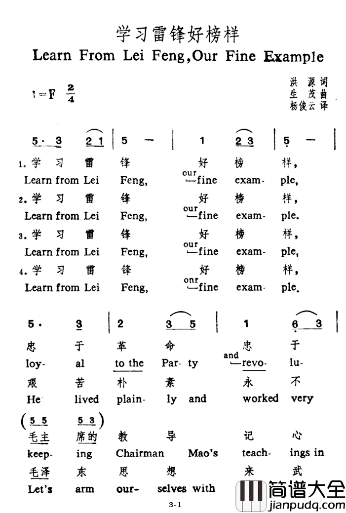 学习雷锋好榜样简谱_中英文对照