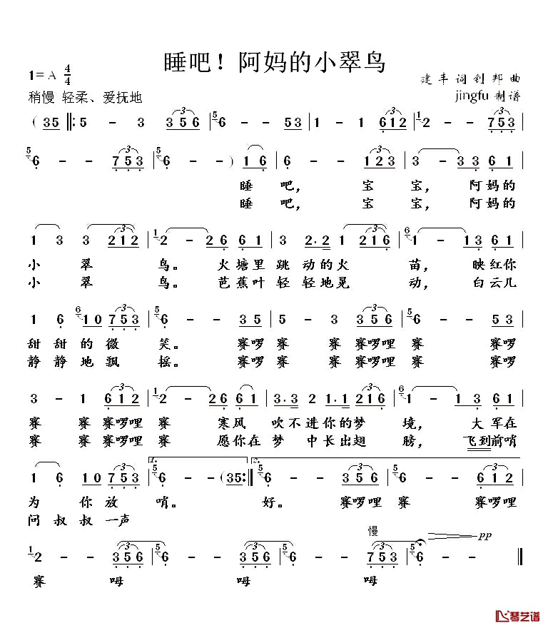 睡吧！阿妈的小翠鸟简谱_建丰词/剑邦曲董文华_