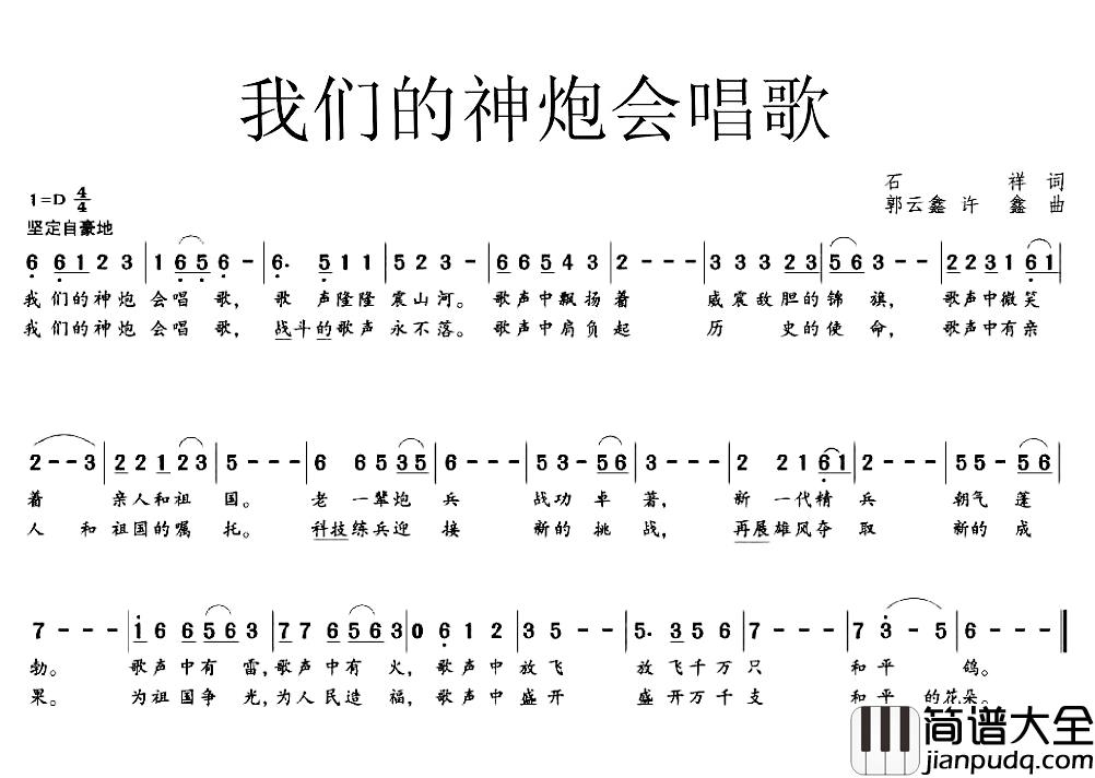 我们的神炮会唱歌简谱_