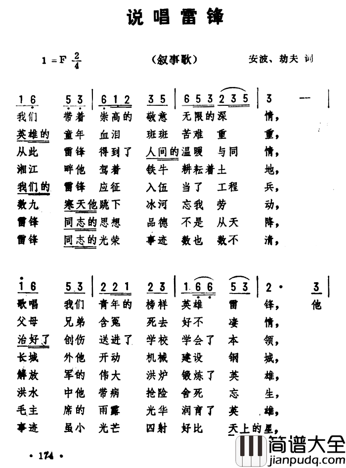 说唱雷锋简谱_安波、劫夫词/劫夫曲