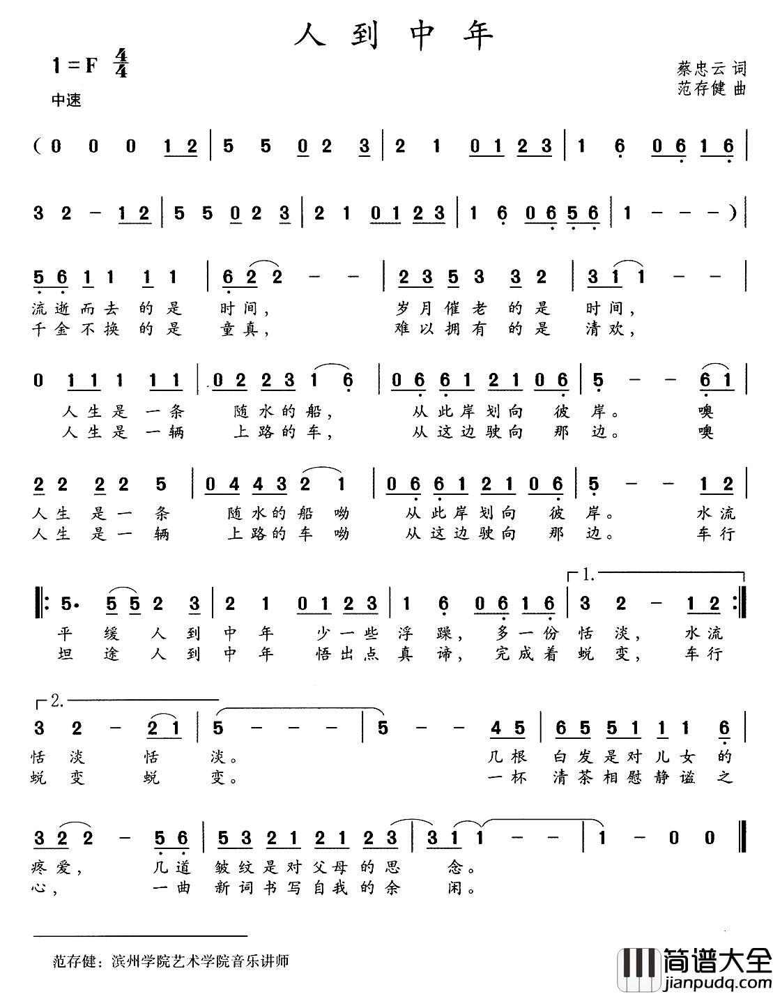 人到中年简谱_蔡忠云词__范存键曲
