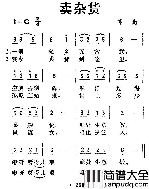 卖杂货简谱_苏南民歌