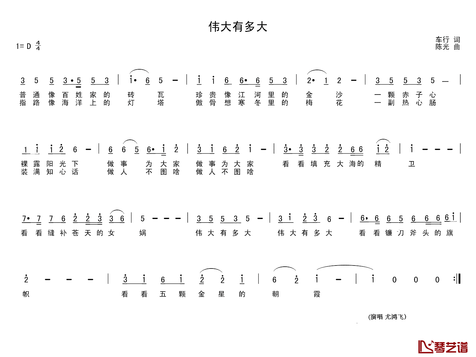 伟大有多大简谱_车行词/陈光曲尤鸿飞_