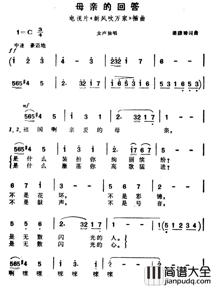 母亲的回答简谱_电视片_亲风吹万家_插曲