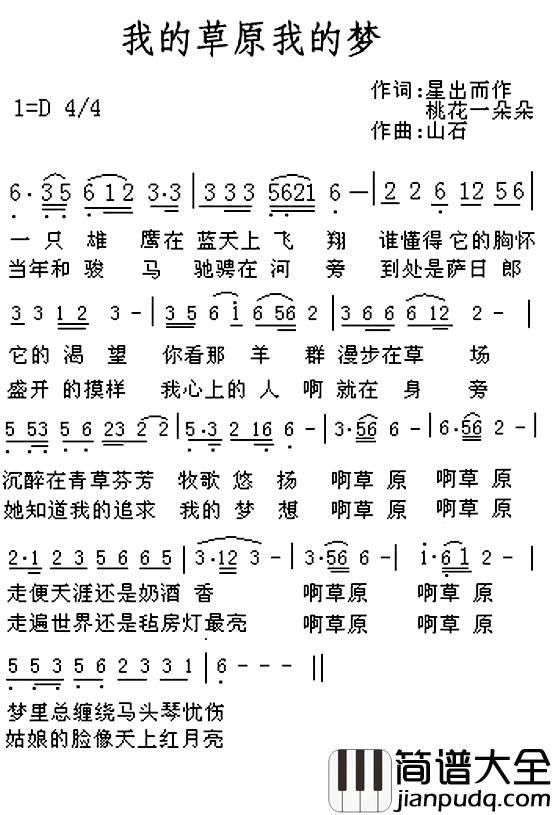 我的草原我的梦简谱_星出而作桃花一朵朵词/山石曲天边_